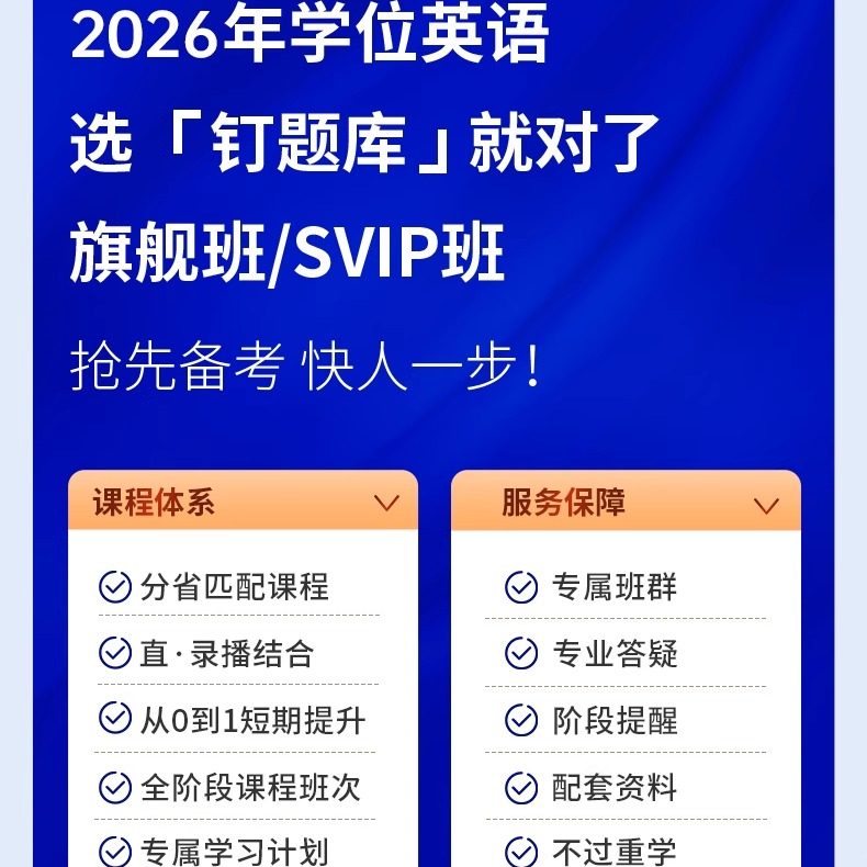 2026广东高校联盟成人学士学位英语考试视频课程教材题库真题试卷