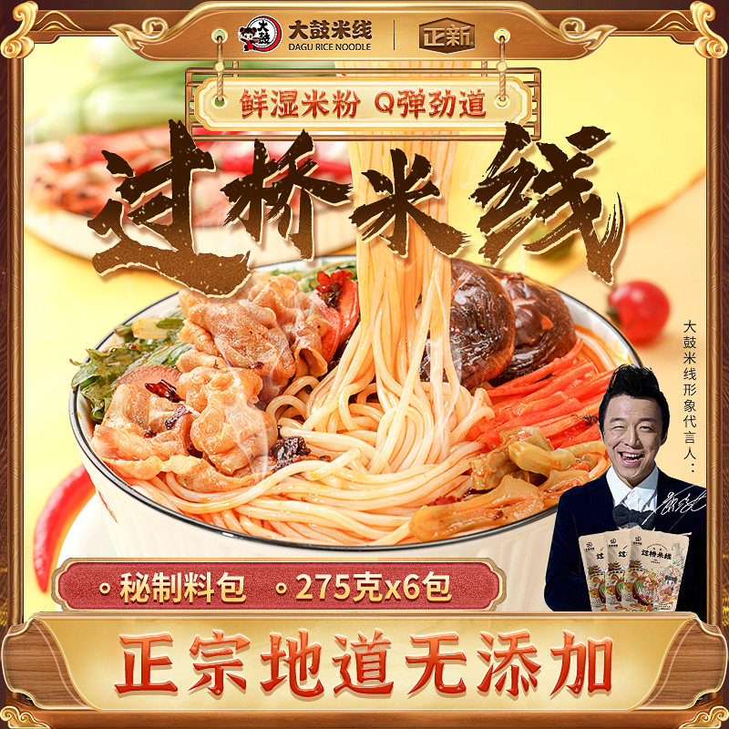 大鼓米线 免煮冲泡型 过桥米线 275g*3包 天猫优惠券折后￥15.9包邮（￥24.9-9）