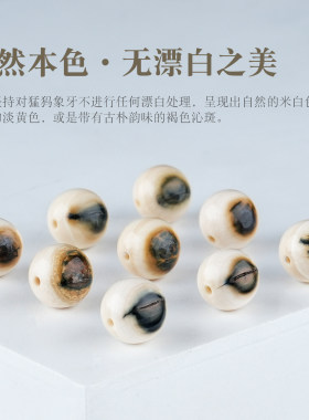 原矿猛犸象牙蓝眼圆珠隔珠