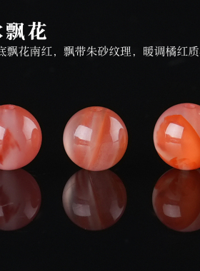 南红玛瑙圆珠冰飘花荔枝冻散珠