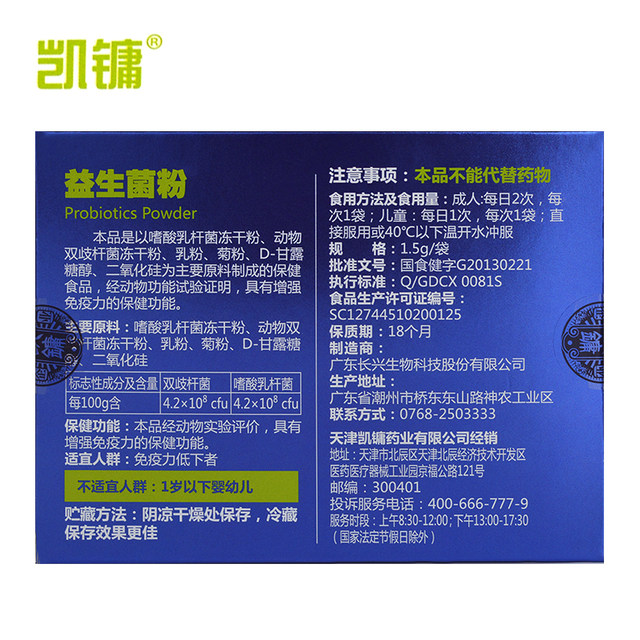 Kaiyong Blue Cap Probiotic Powder Adult Probiotic Multi-Bacteria Strains