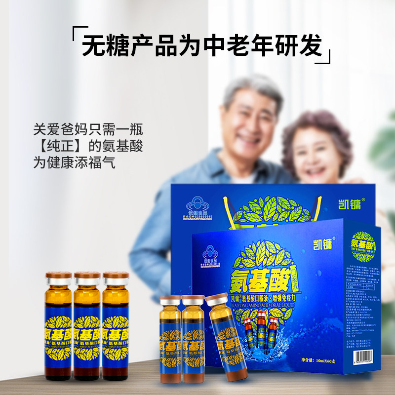 氨基酸口服液保健品增强免疫力提高抵抗力中老年送老人补品营养品
