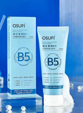 欧束菲氨基酸洗面奶维生素B5水杨酸焕颜洁面乳泡沫保湿面部清洁