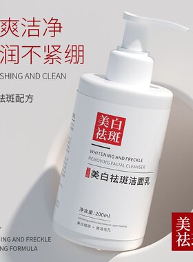 花月情美白祛斑洁面乳200ml/瓶 泡沫绵密丰富保湿清洁毛孔洗面奶