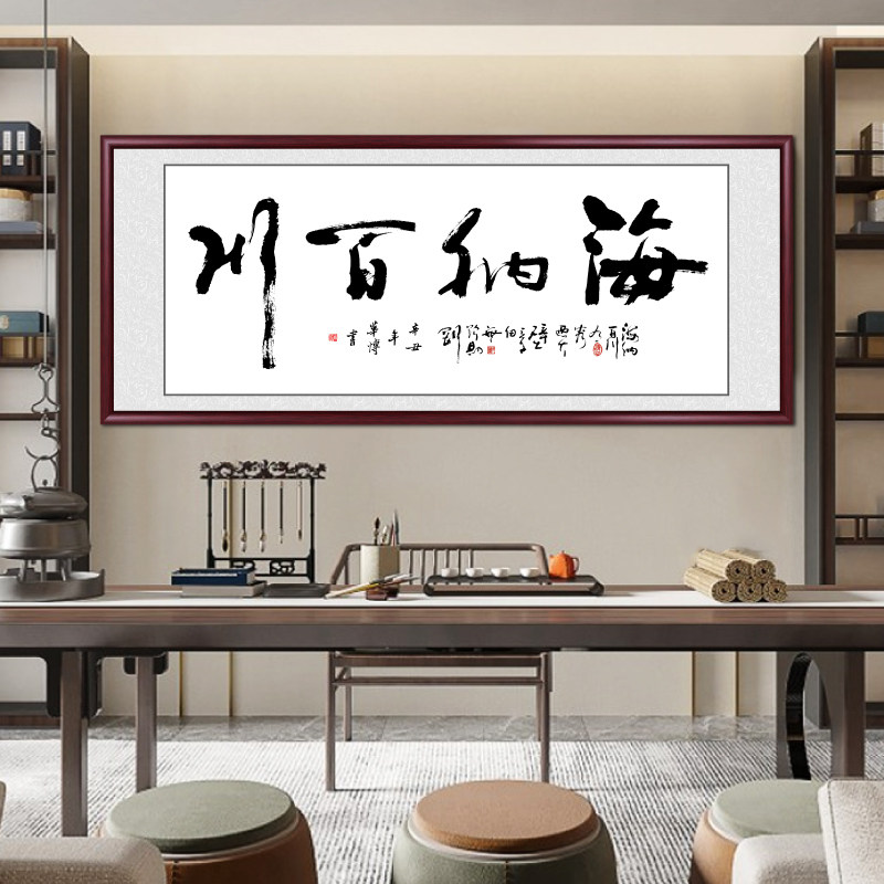 海纳百川手写真迹字画书法定制作品办公室装饰画客厅挂画牌匾墙画_虎窝淘