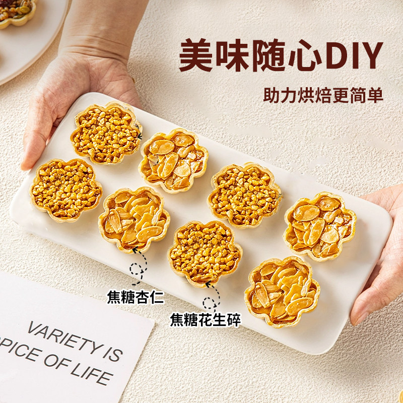 糯米壳饼糯米船半成品樱花造型杏仁米壳饼混合坚果塔壳皮甜品零食,淘宝优惠券,粉丝福利购,淘宝优惠卷