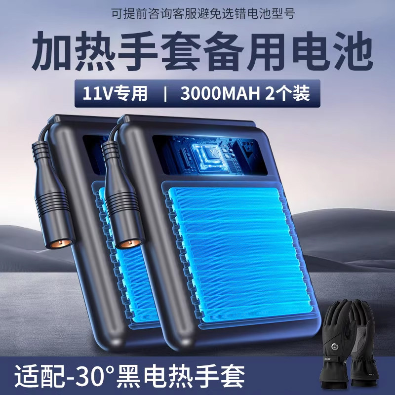 喜格丽11V加热手套备用电池2个装3000mAh专款专用,淘宝优惠券,粉丝福利购,淘宝优惠卷