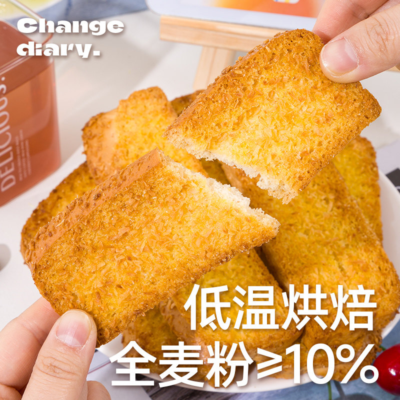全麦椰香面包干脆片焦香椰片烤面包片奶香早餐代餐健康解馋零食品,淘宝优惠券,粉丝福利购,淘宝优惠卷