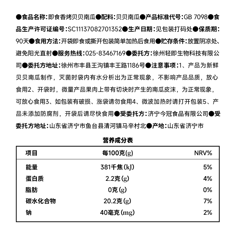 0脂贝贝南瓜干无添加地瓜干无糖精果干代餐孕妇营养解馋小零食品 - 图1