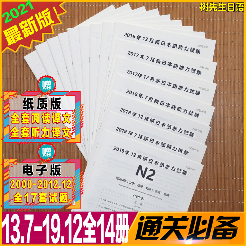 日语能力考n2真题推荐品牌 新人首单立减十元 21年6月 淘宝海外 日语能力考n2真题推荐品牌 新人首单立减十元 21年6月 淘宝海外