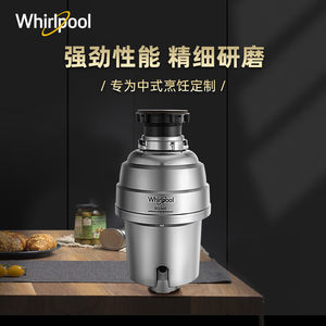 惠而浦（whirlpool） EG-M5 食物垃圾处理器 家用厨房厨余粉碎机