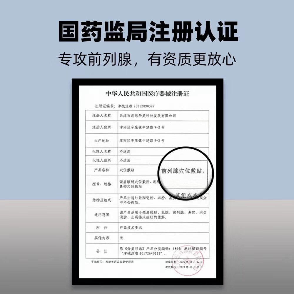  桃野医疗器械膏药贴（器械）