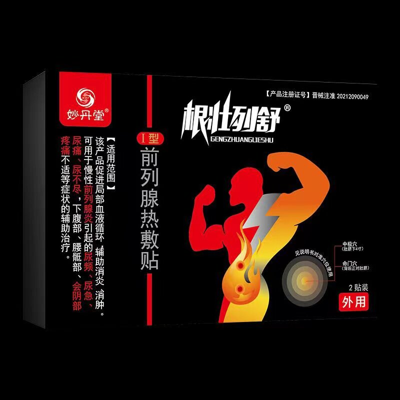  桃野医疗器械保健理疗