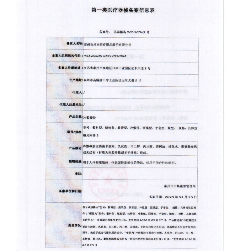 麦德医生开水油烫伤烧伤冷敷凝胶 麦德医生保健理疗