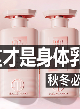 【商超热销100w+】香水身体乳NO1