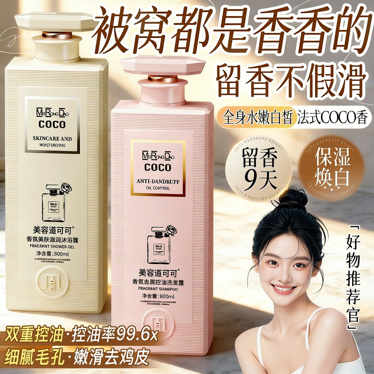 COCO香水沐浴露持久留香72小时品牌正品官方旗舰店男女士乳液控油