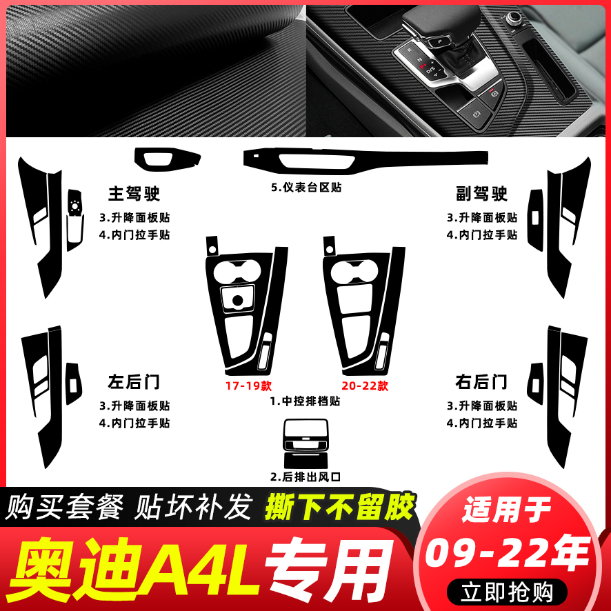 适用于17-24款奥迪A4L内饰膜改装饰贴纸车内饰A4中控台碳纤维贴膜-图0