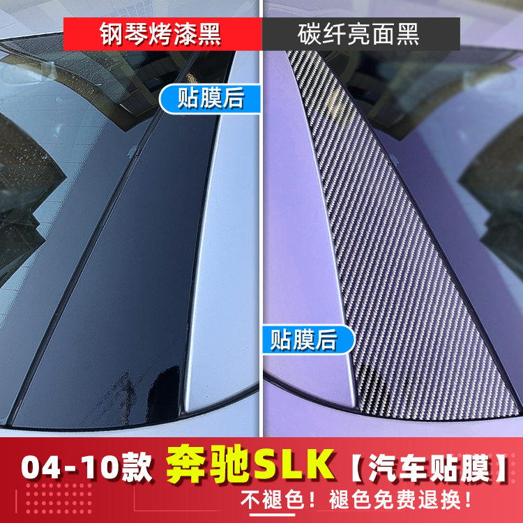 适用于04-10年奔驰SLK内饰改装爆改右舵中控台保护膜档位装饰贴纸 - 图0