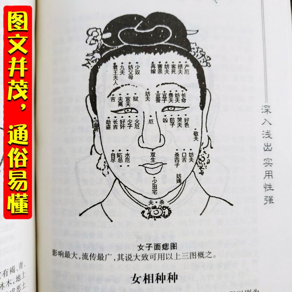 相学痣 新人首单立减十元 21年7月 淘宝海外