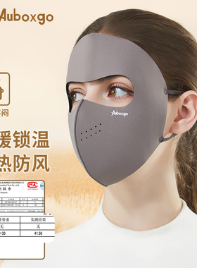 Auboxgo牧小苫全脸保暖面罩10A抗菌感防寒脸基尼秋冬加绒加厚款女