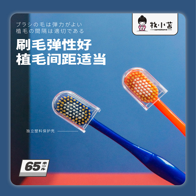 日本牧小苫65孔宽头软毛牙刷成人牙齿清洁工具男女家用10支装-图2