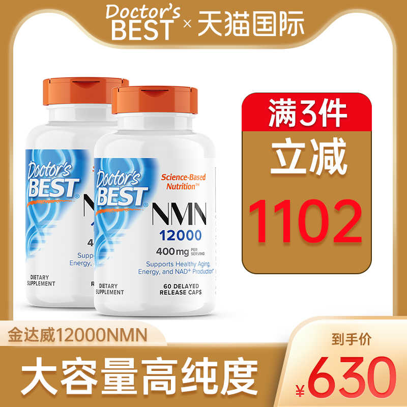 金达威nmn-新人首单立减十元-2022年7月|淘宝海外 金达威nmn-新人首单立减十元-2022年7月|淘宝海外