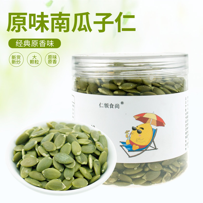仁领食尚原味生熟500g包邮南瓜子仁 仁领食尚瓜子