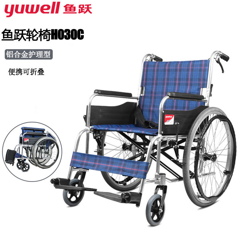 手动鱼跃轮椅H030C折叠铝合金小型轻便老人代步车残疾人轮椅车