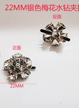 花朵带水钻夹扣鞋包装饰