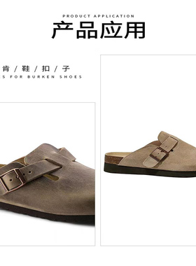 日字扣替换鞋带扣勃肯鞋带扣