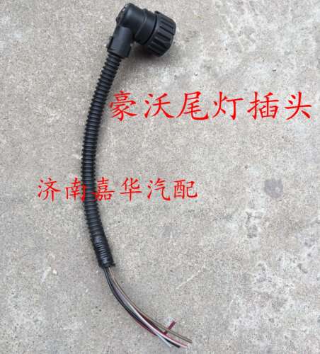 中国重汽豪沃组合后尾灯插头豪沃A7 T7H后刹车灯倒车灯插线线束 - 图1
