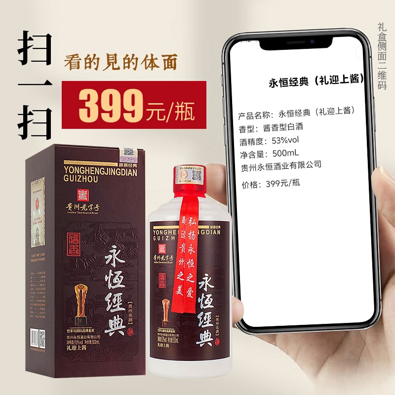 永恒经典53度酱香型白酒500ml*6瓶