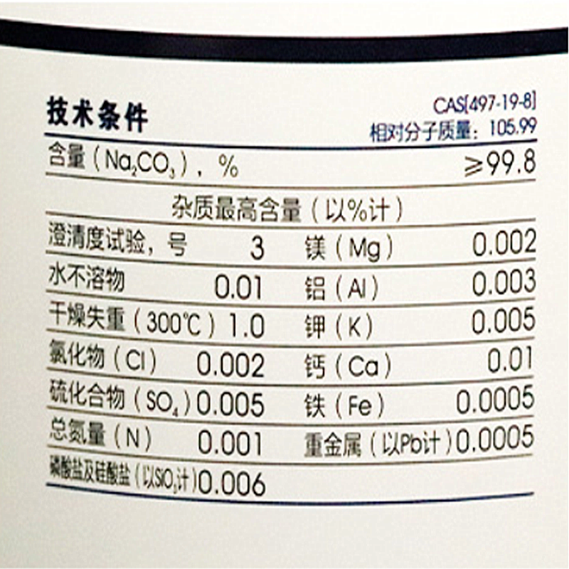 西陇科学 无水碳酸钠 AR分析纯500/瓶 纯碱 清洁去油CAS:497-19-8 - 图3