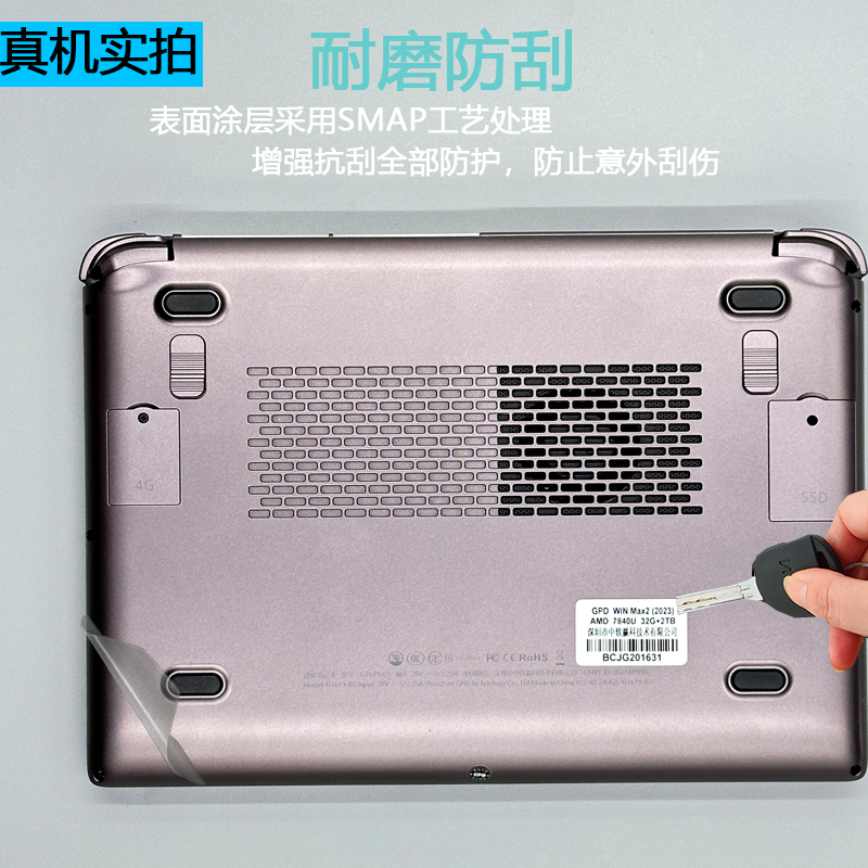 适用GPD Win Max2 2023电脑贴纸win mini笔记本2024外壳保护贴膜10.1寸机身透明纯色贴膜屏幕玻璃保护键盘膜 - 图2