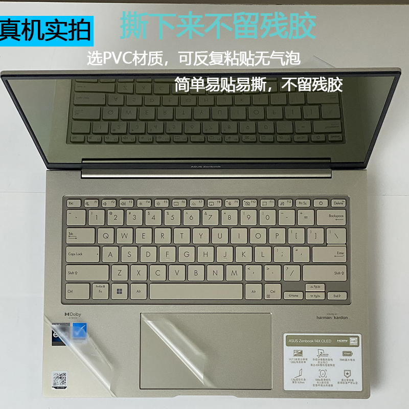 适用14.5英寸华硕灵耀13 14 2023旗舰版外壳UX5304V贴膜UX3404V笔记本UX3402V机身膜Z透明保护贴纸X屏幕膜 - 图2