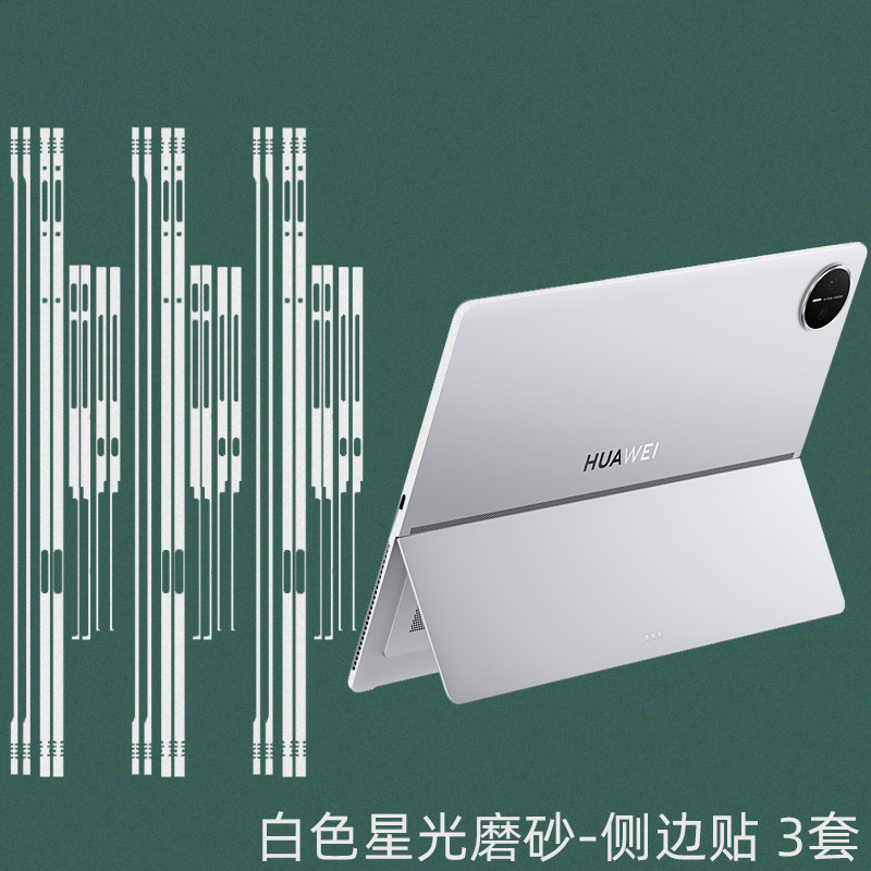 逐讯适用华为MatePad Edge平板侧边贴MateBook E二合一电脑Mini边框Air12贴Go全包贴Pro 13.2平板12.2保护贴,淘宝优惠券,粉丝福利购,淘宝优惠卷