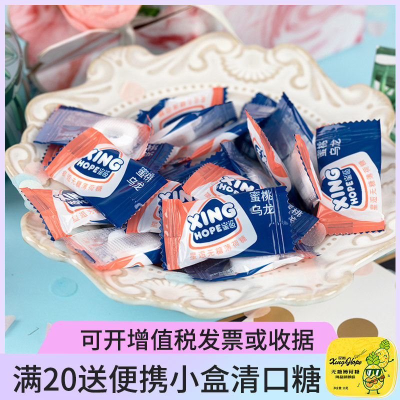 星逅无糖薄荷糖海盐强劲清凉糖果 星逅糖果