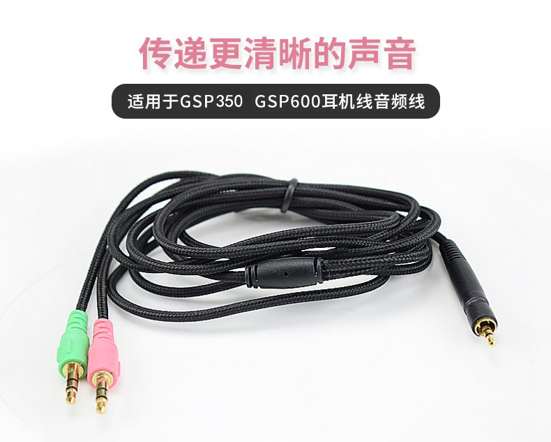 适用森海塞尔GSP600 500 350 G4ME ZERO耳机线音频线PC电脑游戏线 - 图1