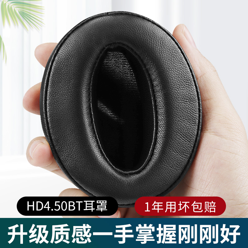适用森海塞尔HD4.50BT头戴式耳机耳罩套HD4.30 4.40BT 450BT 458BT耳机保护套海绵套皮套头梁套配件更换 - 图3