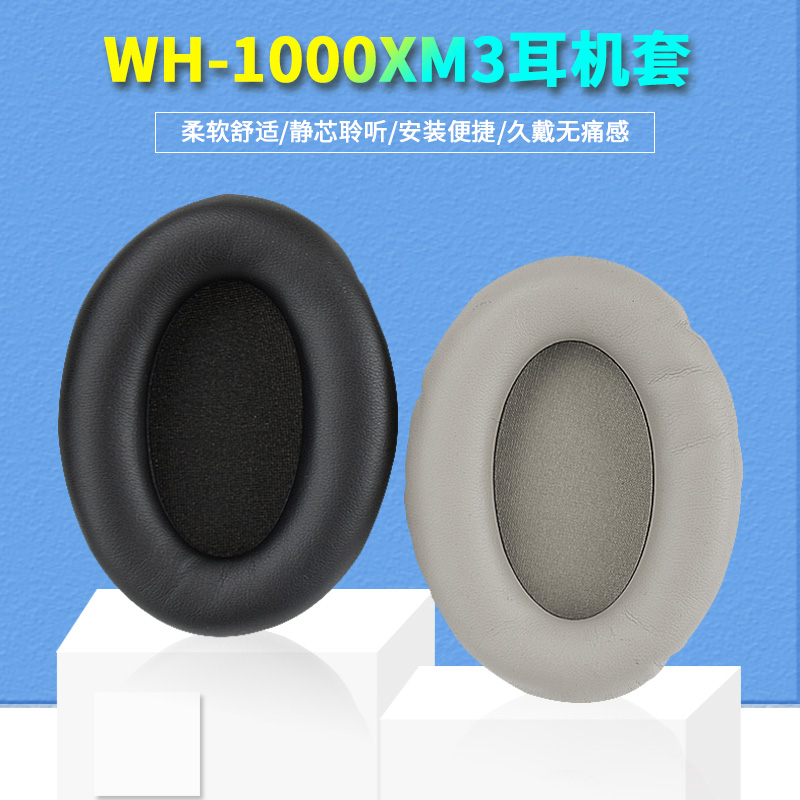 适用SONY索尼WH-1000XM2头戴式耳机耳罩套WH-1000XM3/XM4耳机保护套WH-1000XM5蓝牙海绵真皮套头梁配件替换 - 图0