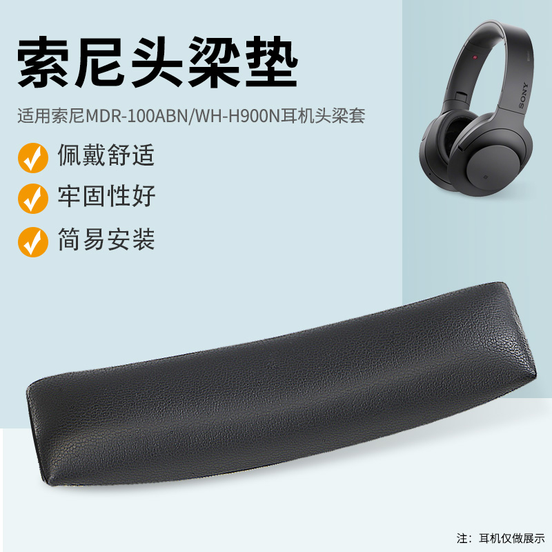 SONY索尼MDR-100ABN/WH-H900N头戴式耳机耳罩套头梁垫横梁配件 - 图3