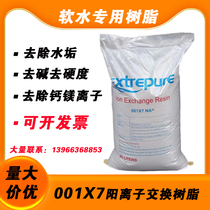 Cation Exchange Resin Rafting Pure 001 *7 Soft Water Resin Industrial Boiler Hotel 732 Soft Water Food Grade