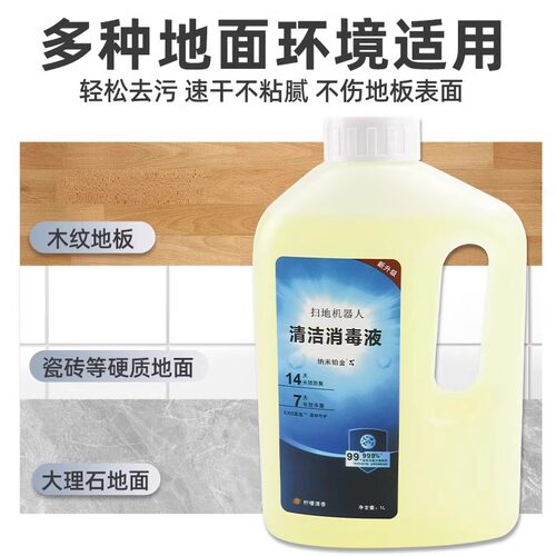 适配科沃斯清洁液地宝X8/T30/T50/T80扫地机器人全系列通用消毒剂 - 图2