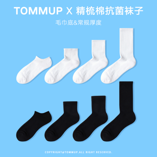 TOMMUP【4双装】纯色袜子男女中筒长袜短袜纯棉白色运动袜毛巾底