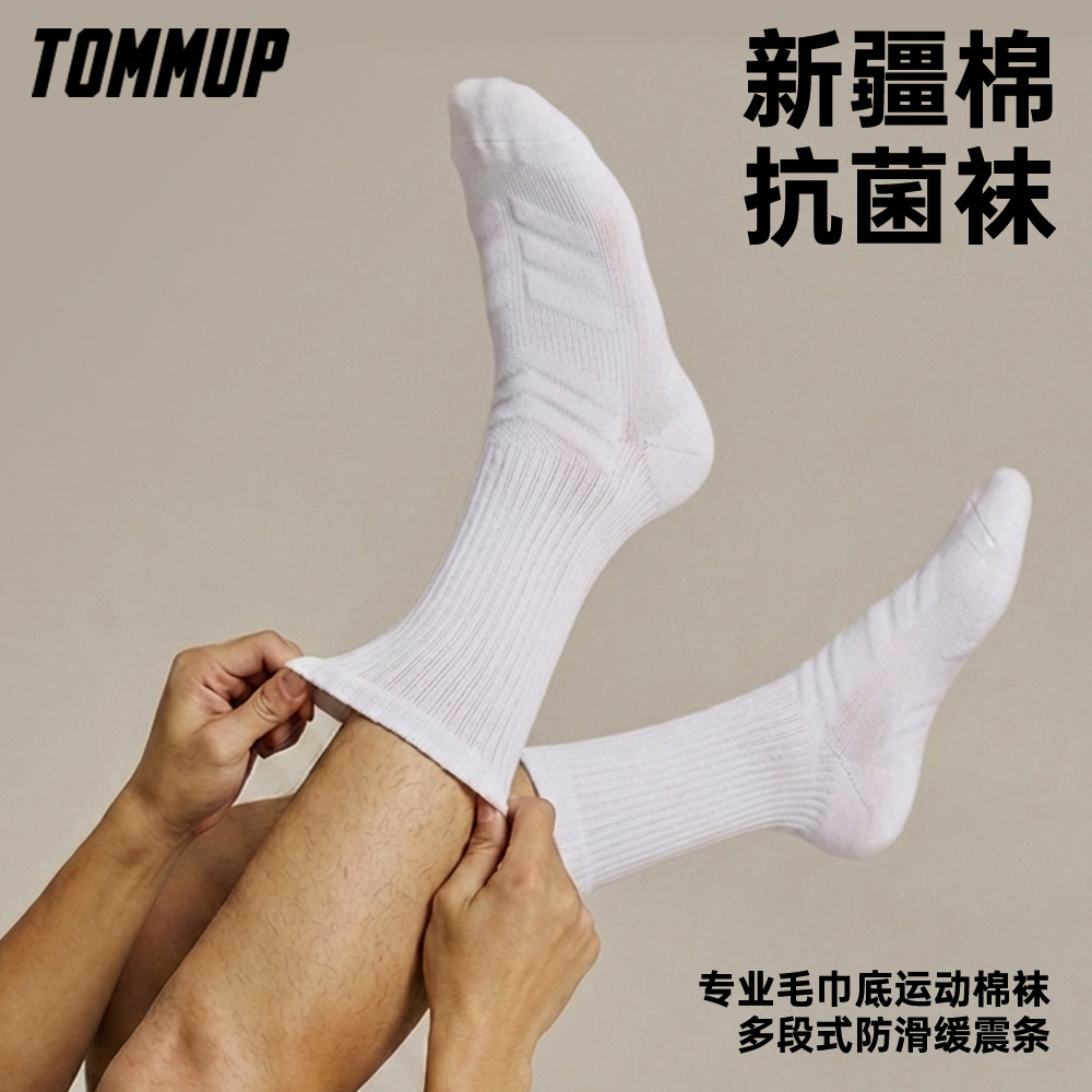 TOMMUP袜子男春夏纯棉纱线中筒男士7a抗菌男生运动毛巾底白色长筒