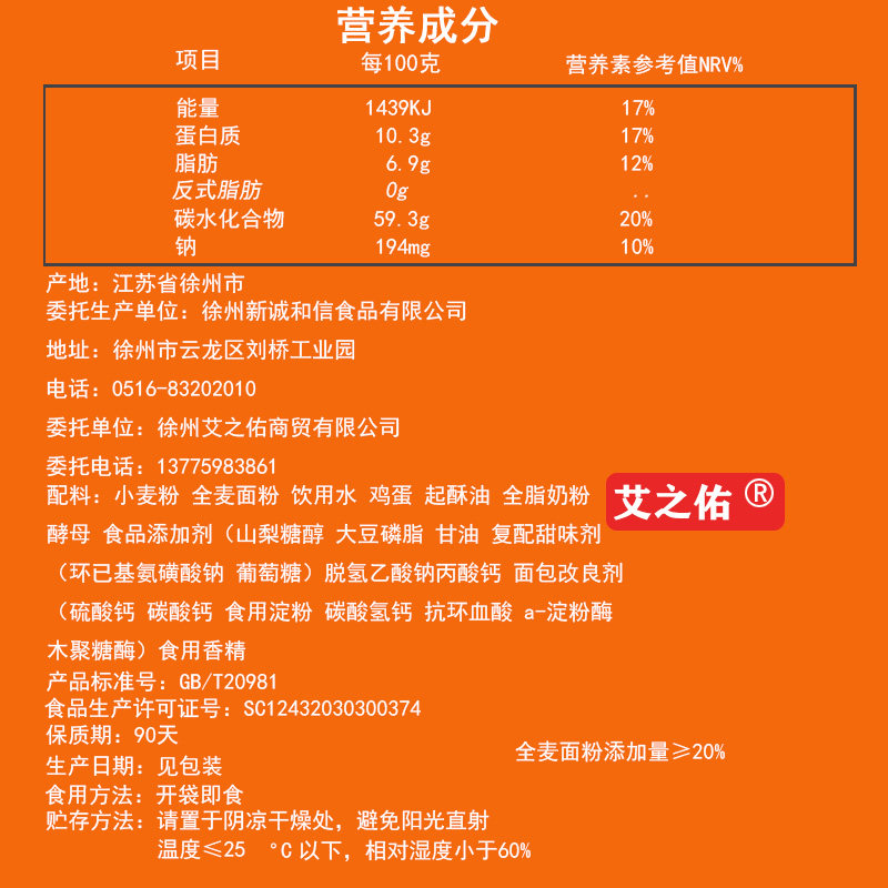 艾之佑全麦整箱粗粮早餐健身片面包 艾之佑西式糕点