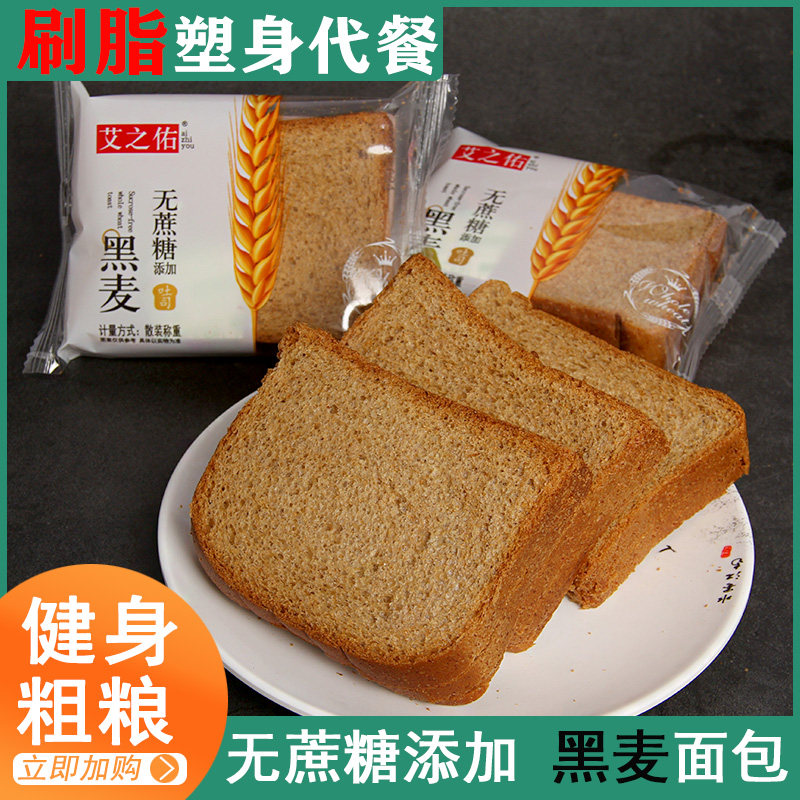 艾之佑全麦整箱粗粮早餐健身片面包 艾之佑西式糕点
