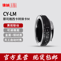 The Leena supports the yellow spot linkage ranging transfer ring CY-LM50mm Jiao Duan Contay when the CY turns Leica M fuselage