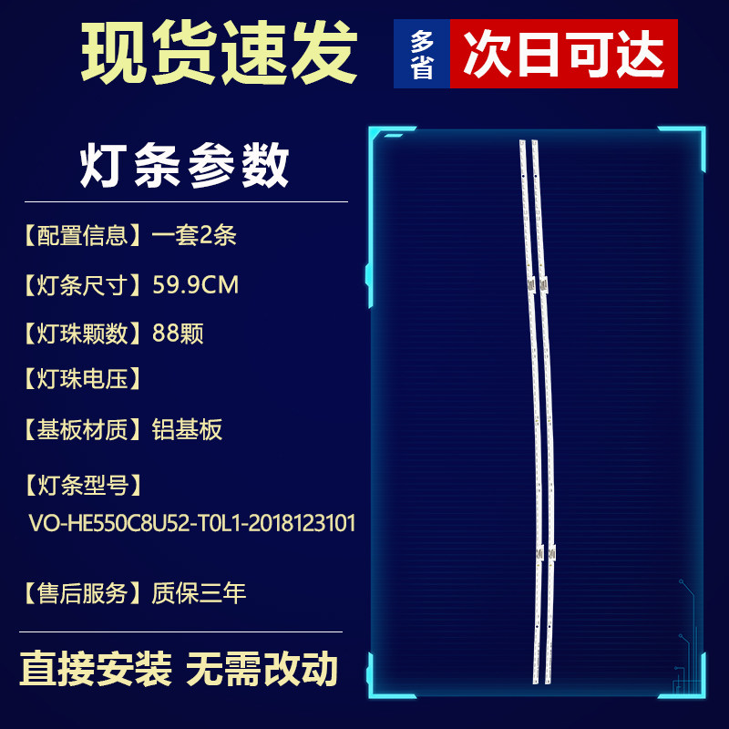 适用海信HZ55U8AC电视背光LED灯条VO-HE550C8U52-T0L1-2018123101 - 图0