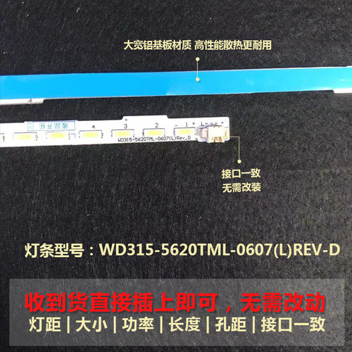 全新适用SG32LE2BL液晶电视led灯条WD315-5620TML-0607 R/L rev-b - 图0